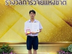 ขอแสดงความยินดีกับนักเรียนที่ได้รับรางวัลจากการประกวดสิ่งประ ... Image 61