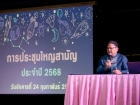 การประชุมใหญ่สามัญ ประจำปี 2568 Image 33