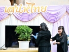 กิจกรรมเนื่องในวันภาษาไทยแห่งชาติ ประจำปีการศึกษา 2569 Image 11