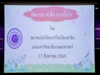 โครงการ ฟ.ฟัน สวยยิ้มใส ปีการศึกษา 2569 Image 2