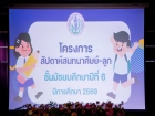 สัปดาห์สนทนาศิษย์-ลูก ระดับมัธยมศึกษา ปีการศึกษา 2569 Image 87