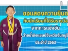 ขอแสดงความยินดีกับนักเรียนที่ได้รับรางวัลจากการแข่งขัน ว่ายน ... Image 1