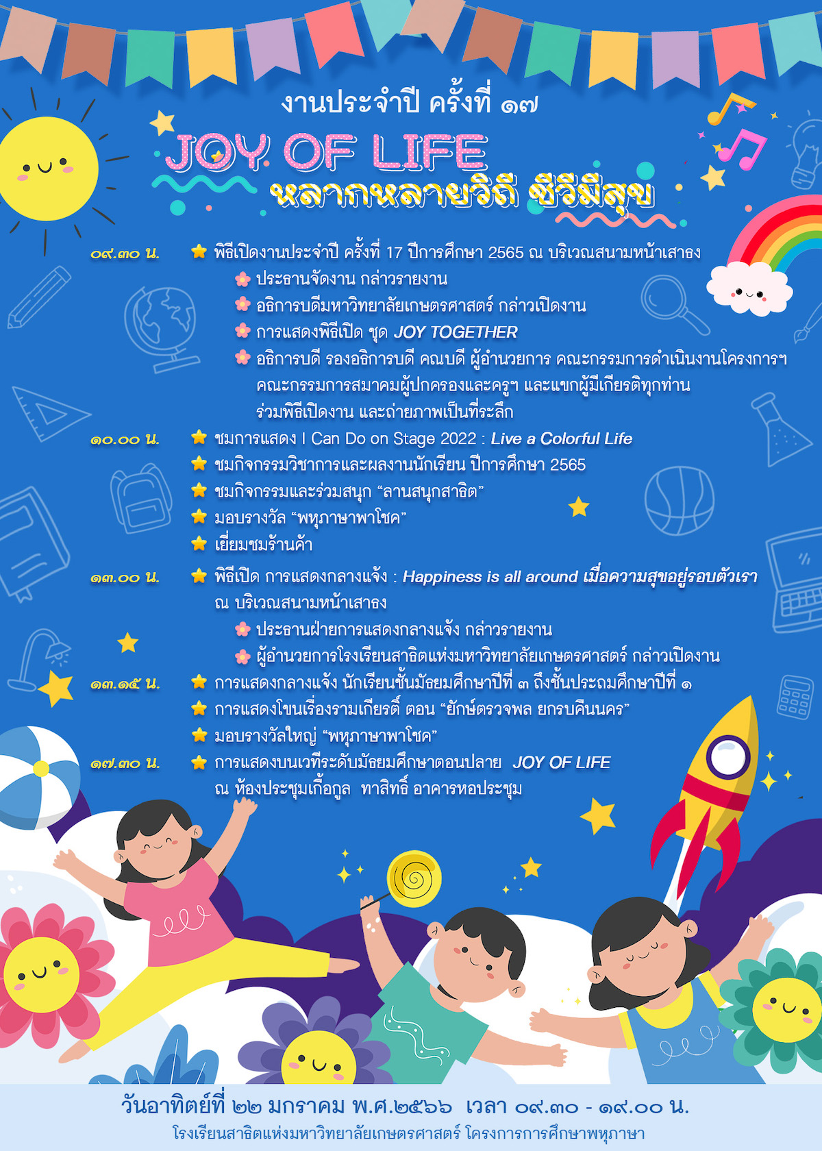 การ์เชิญงานประจำปี2565-2_edit_web.jpg