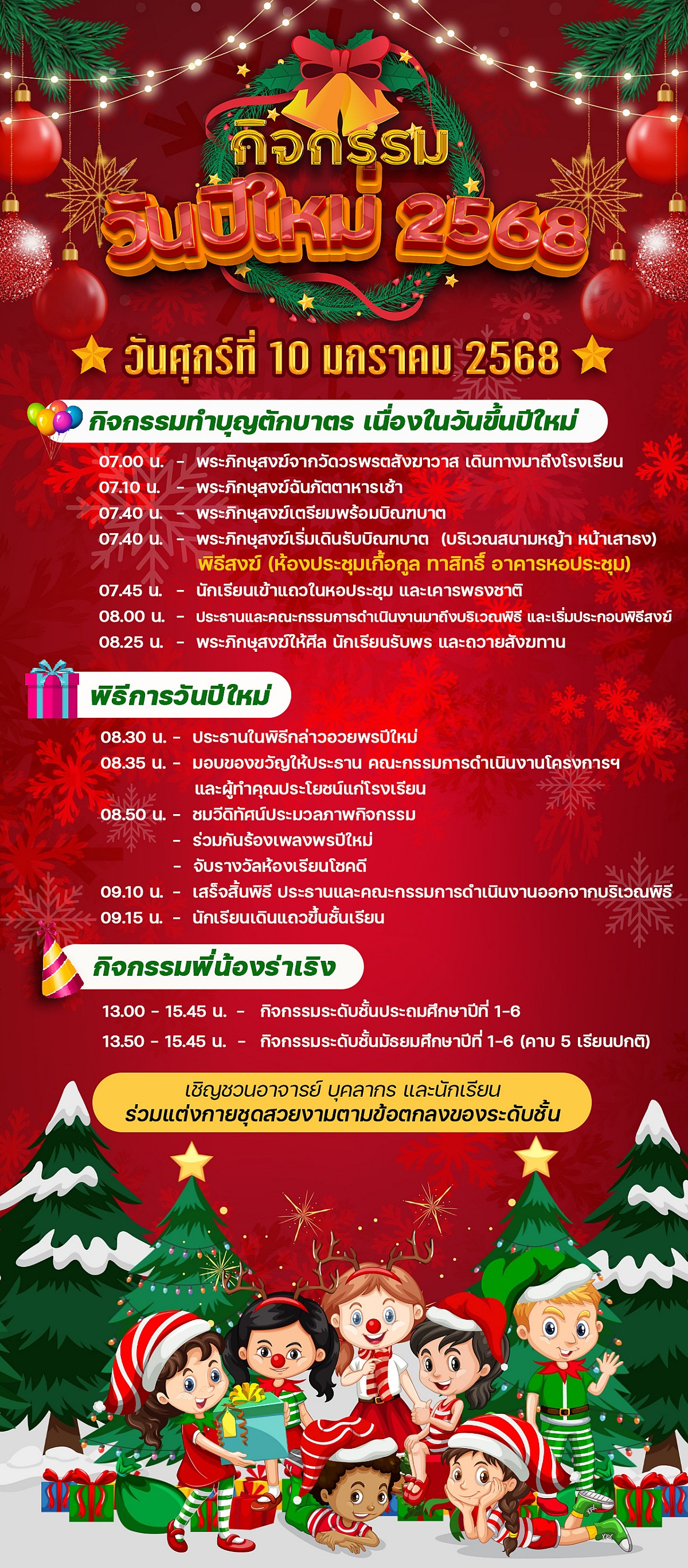 กำหนดการ_ปีใหม่-2568.jpg