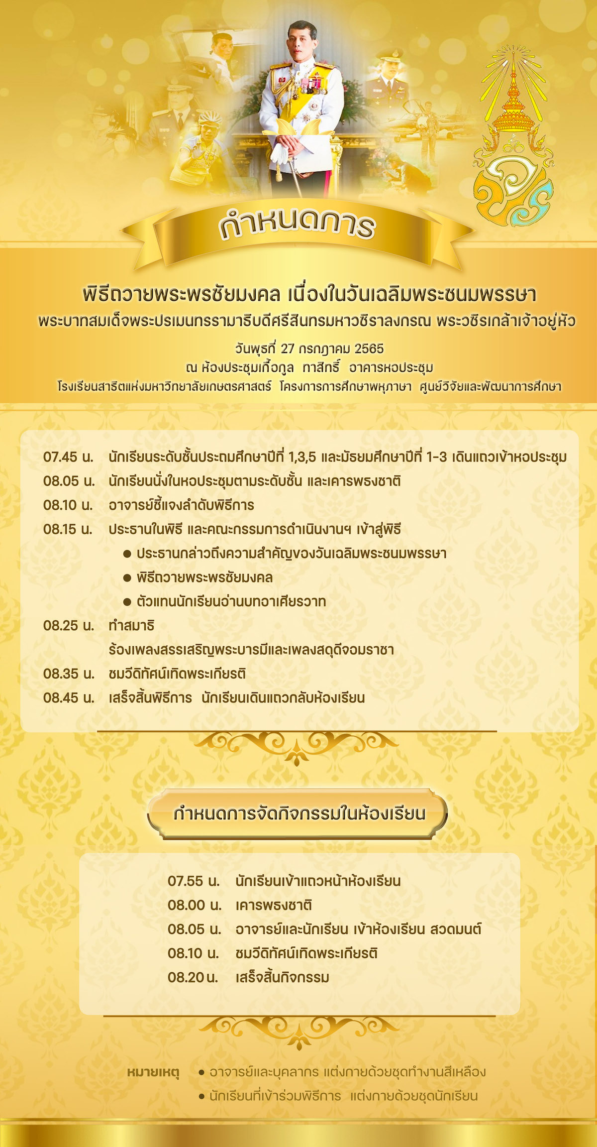 กำหนดการ_วันเฉลิมพระชนมพรรษา2565-3.jpg