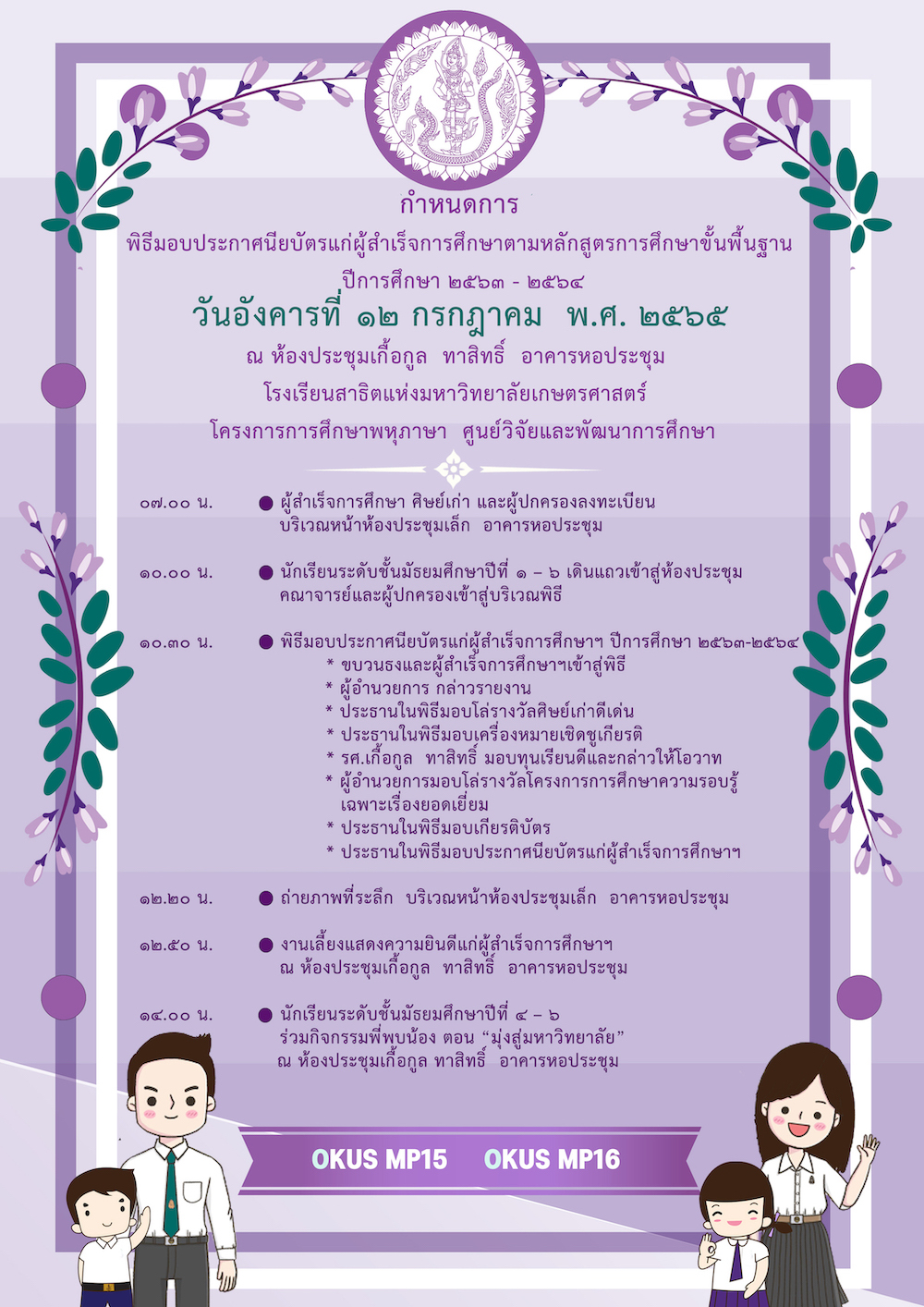 กำหนดการลงเว็บ.jpg