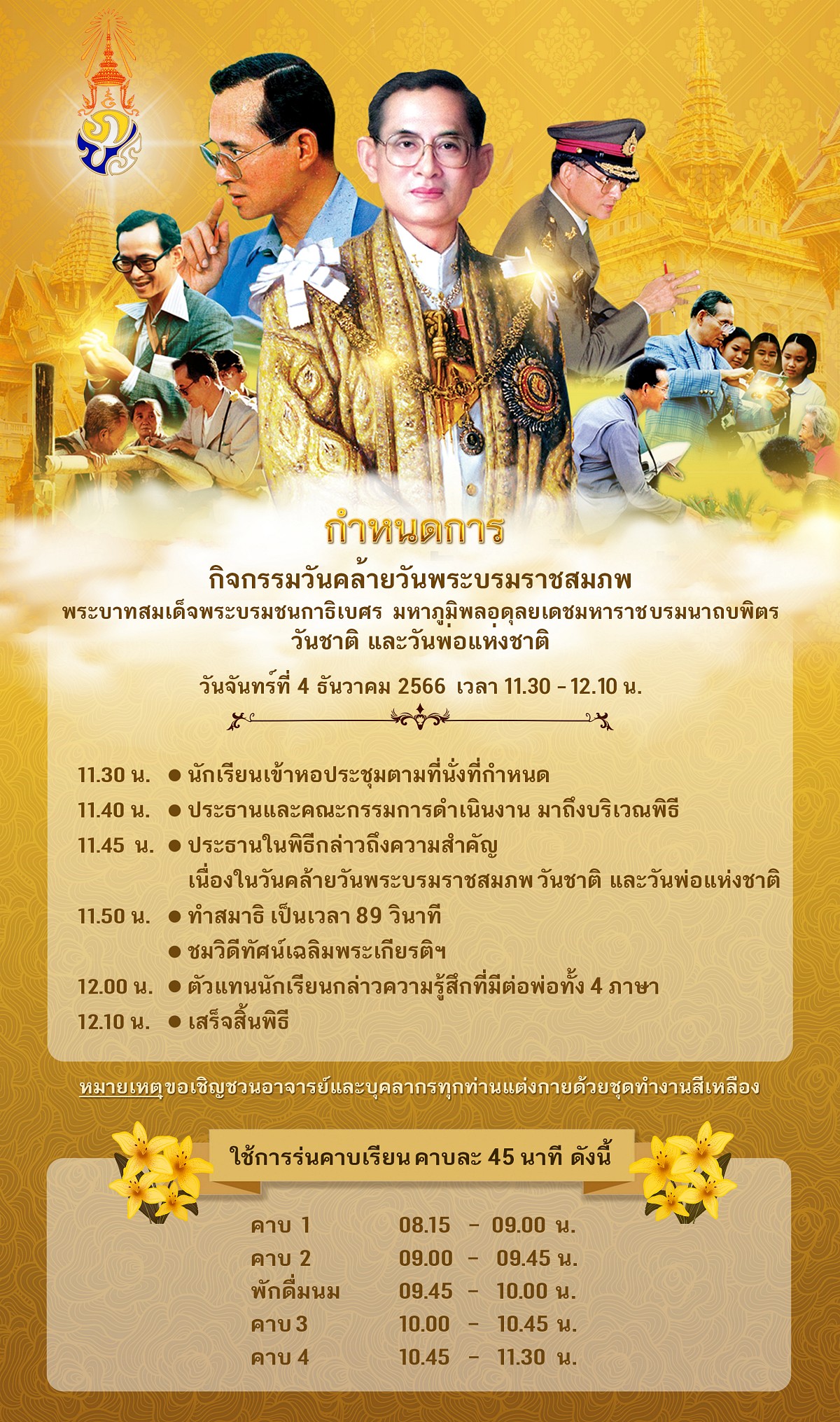 กำหนดการวันพ่อแห่งชาติ_2566.jpg