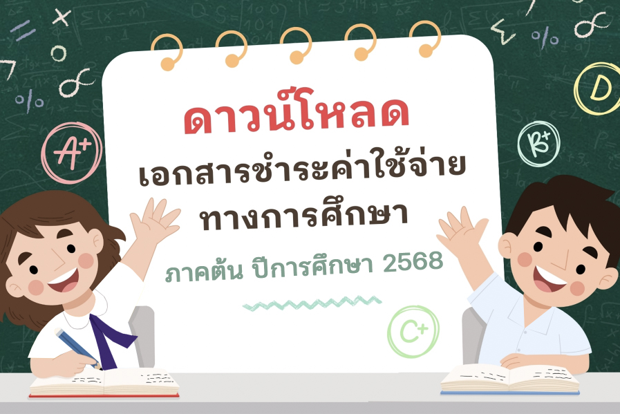 ดาวน์โหลดแบบฟอร์ม1-2568.jpg