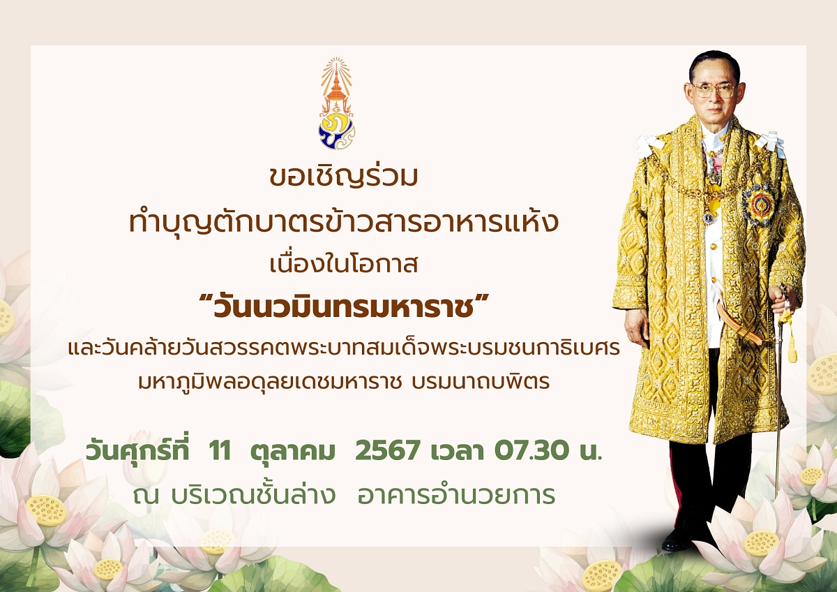 ตักบาตรวันนวมินทร์.jpg