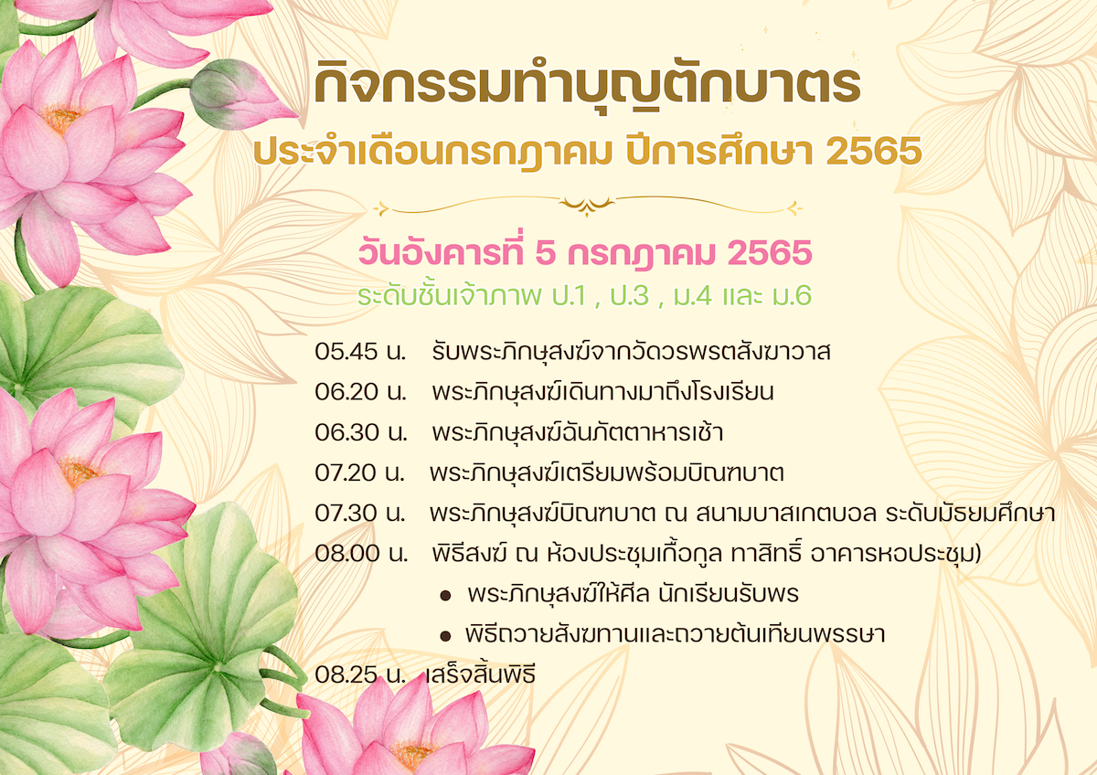 ทำบุญตักบาตร1 65 11