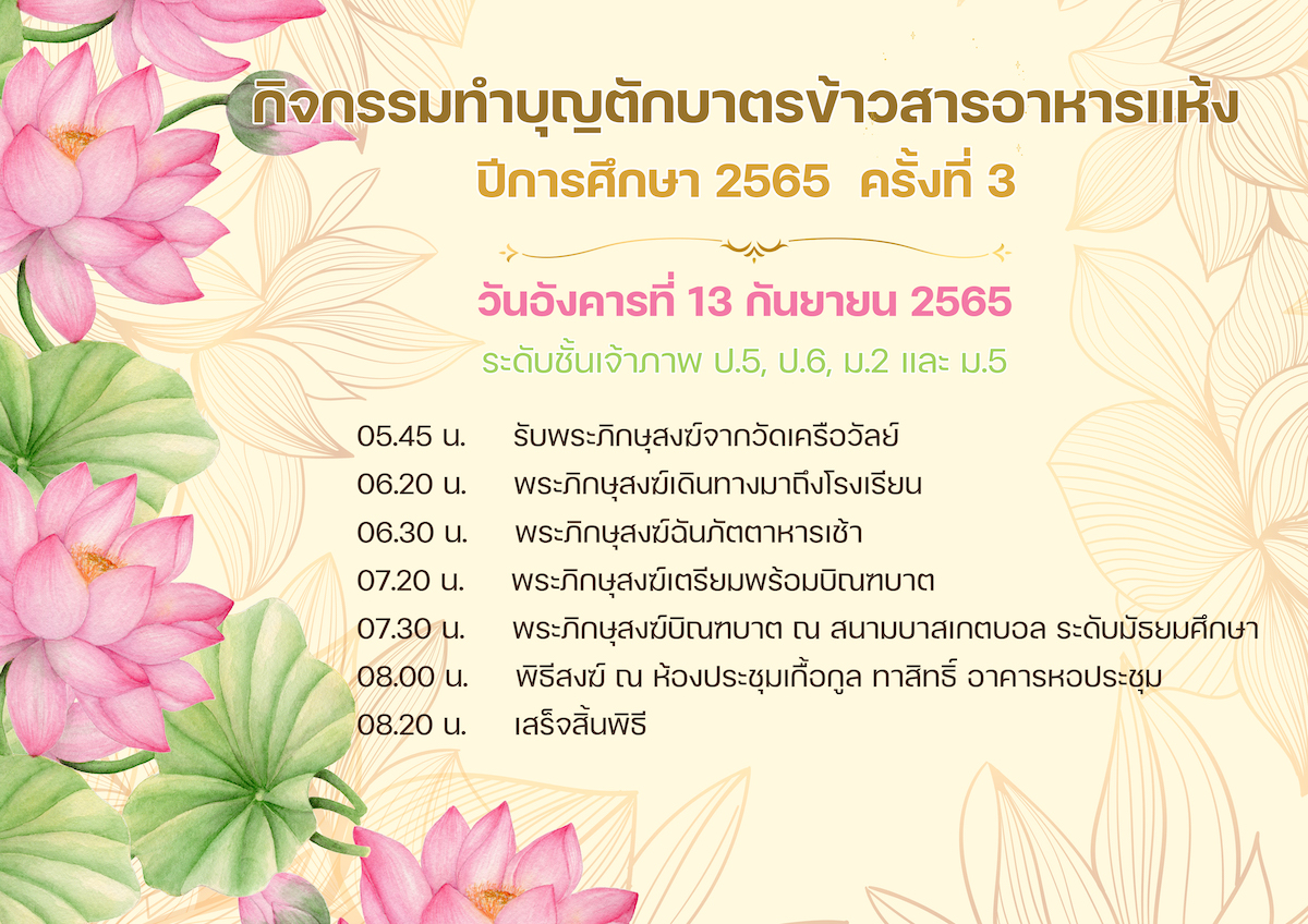 ทำบุญตักบาตร2 65 22