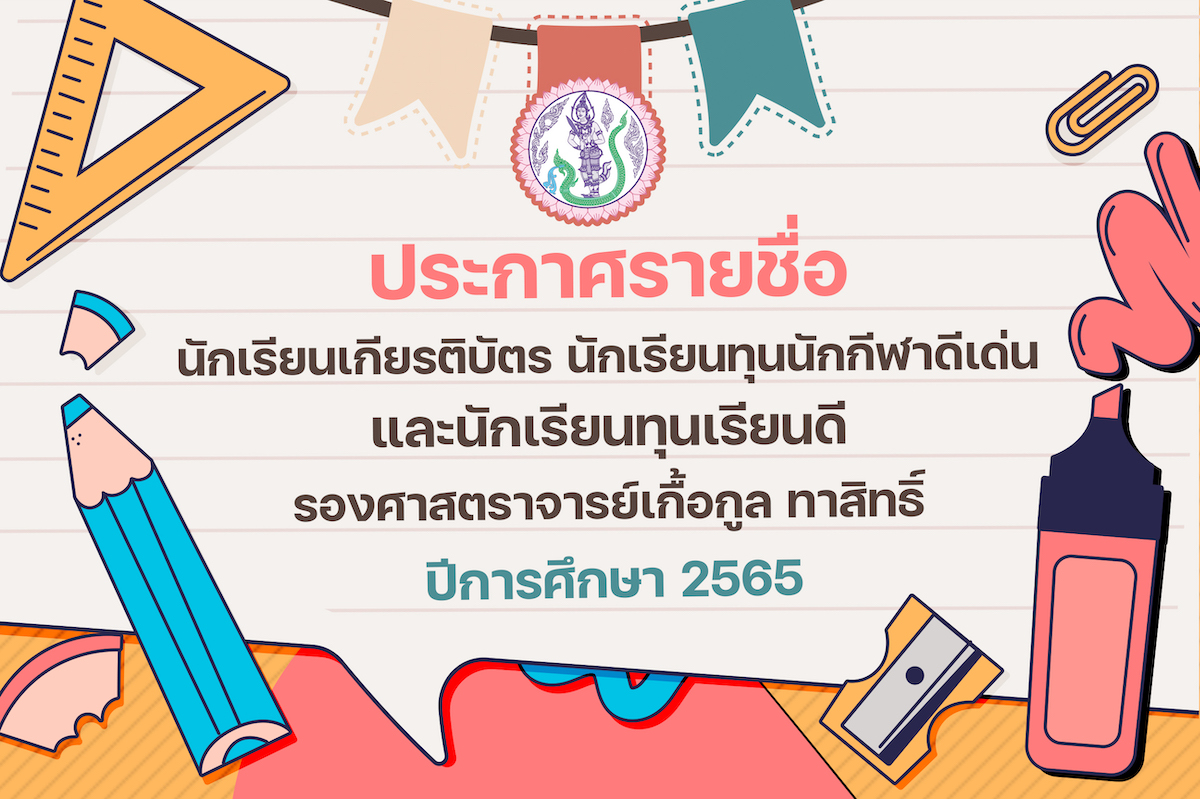 นักเรียนเกียรติบัตร65.jpg