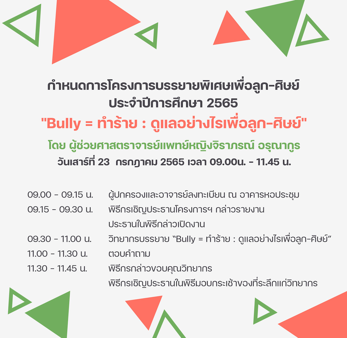 บรรยายพิเศษ65_หมอโอ๋-3.jpg