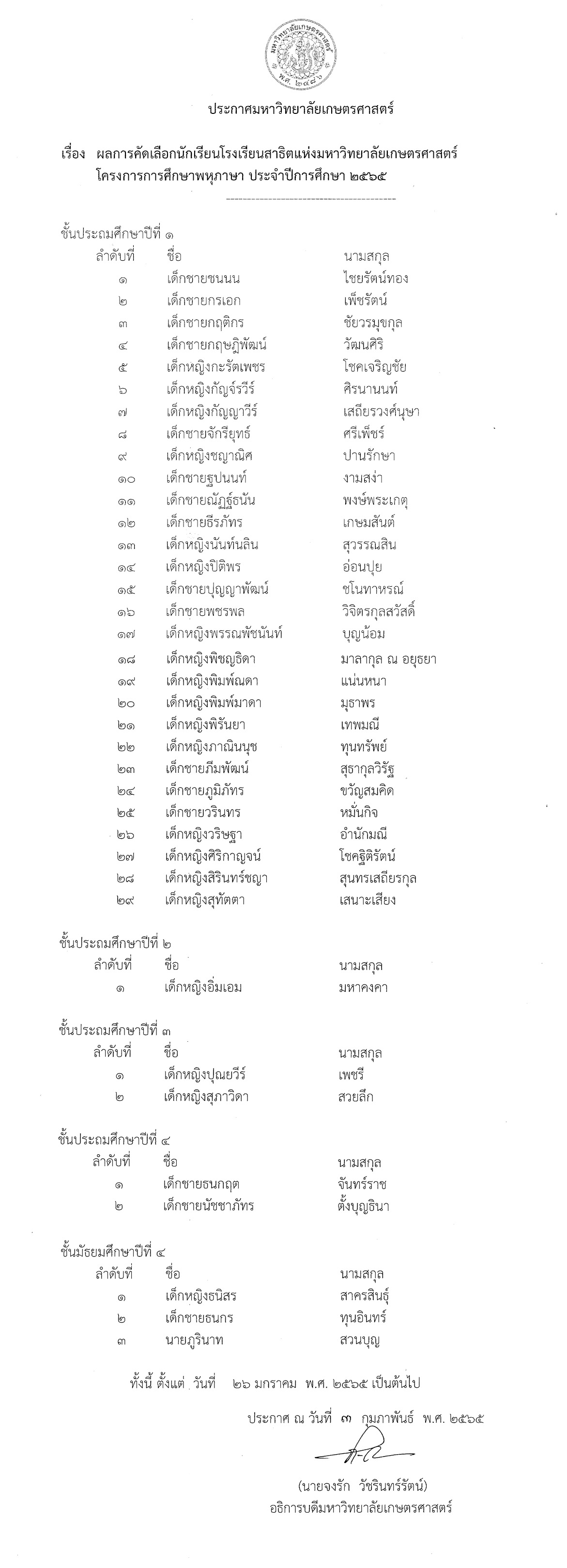 ประกาศรายชื่อนักเรียนใหม่2565-3.jpg