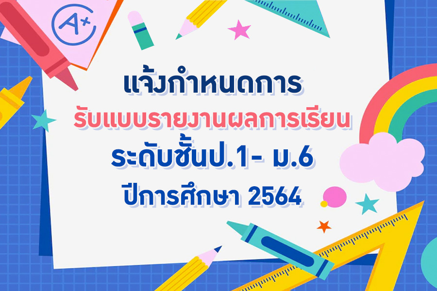 รับสมุดพก2 2564