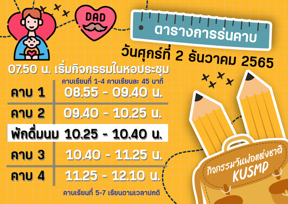 ร่นคาบเรียน.jpg