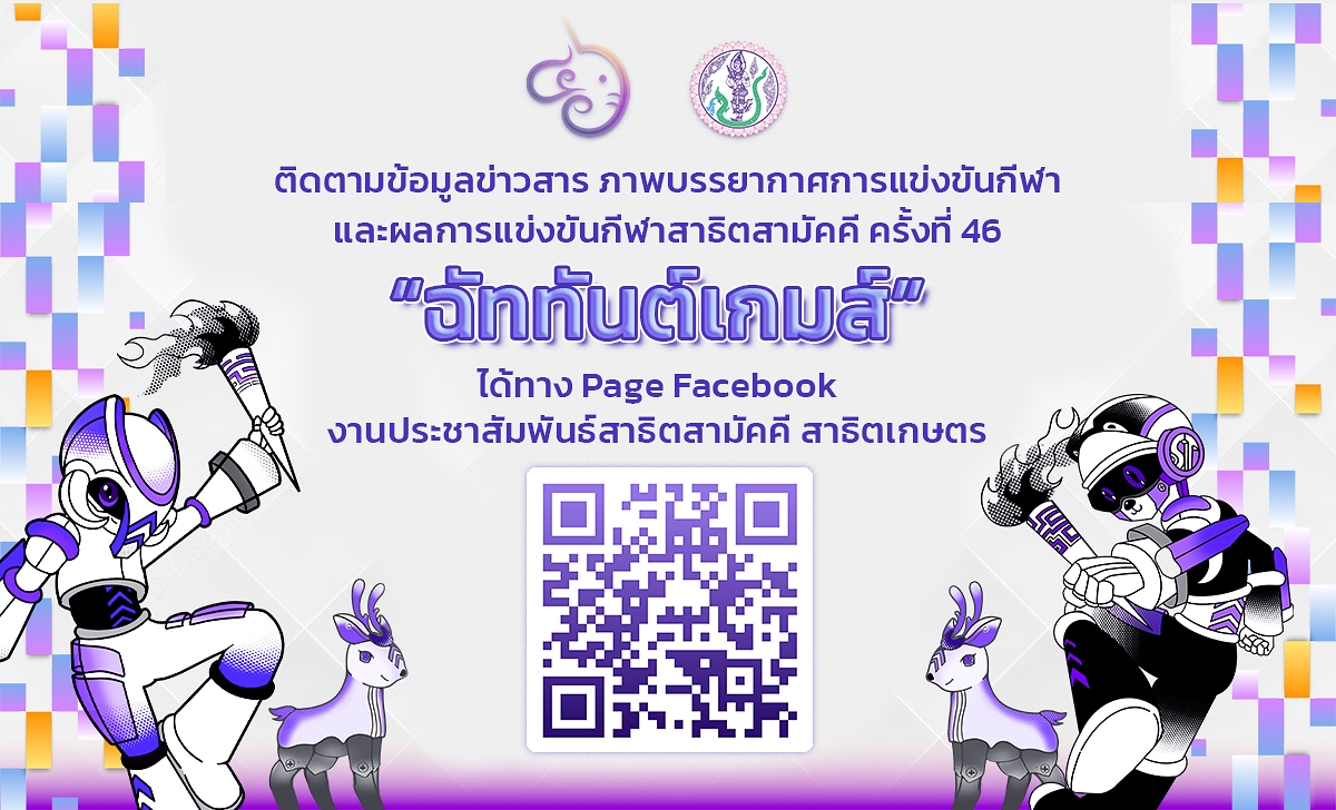 ร่วมส่งกำลังใจ_ฉัททันต์เกมส์2.jpg