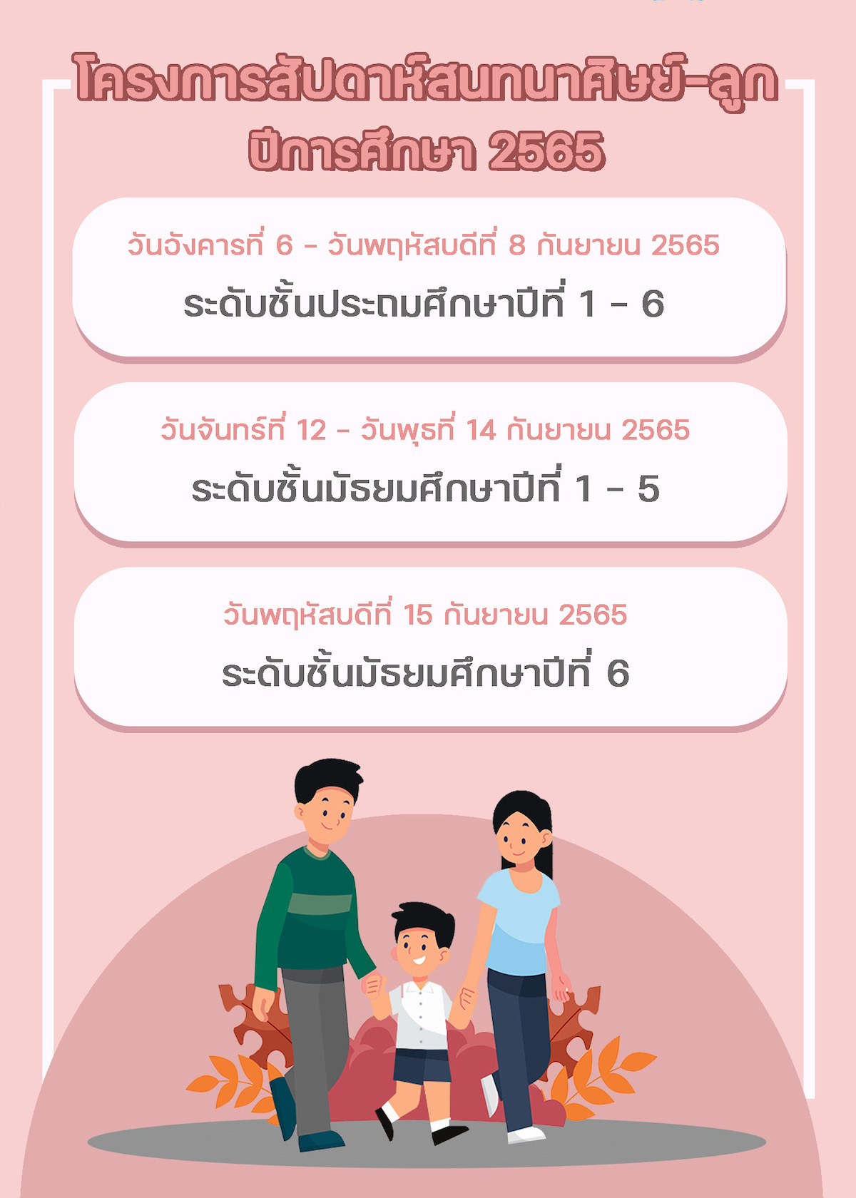 ศิษย์ลูก65 2