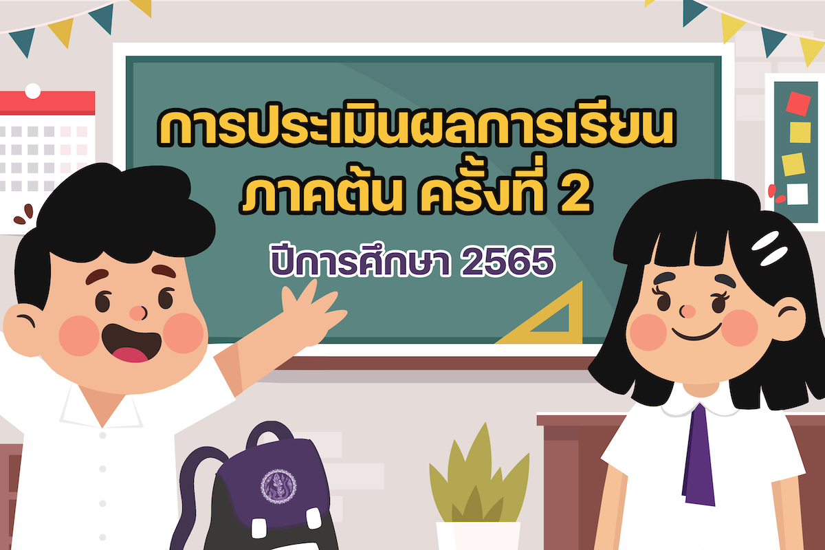 สอบปลายภาค1-2-65.jpg