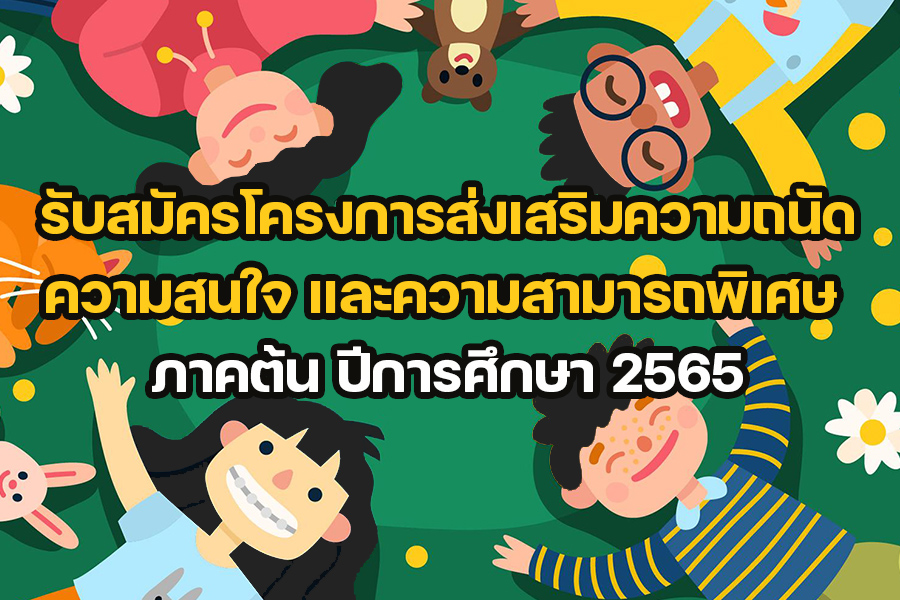 ส่งเสริม65 1