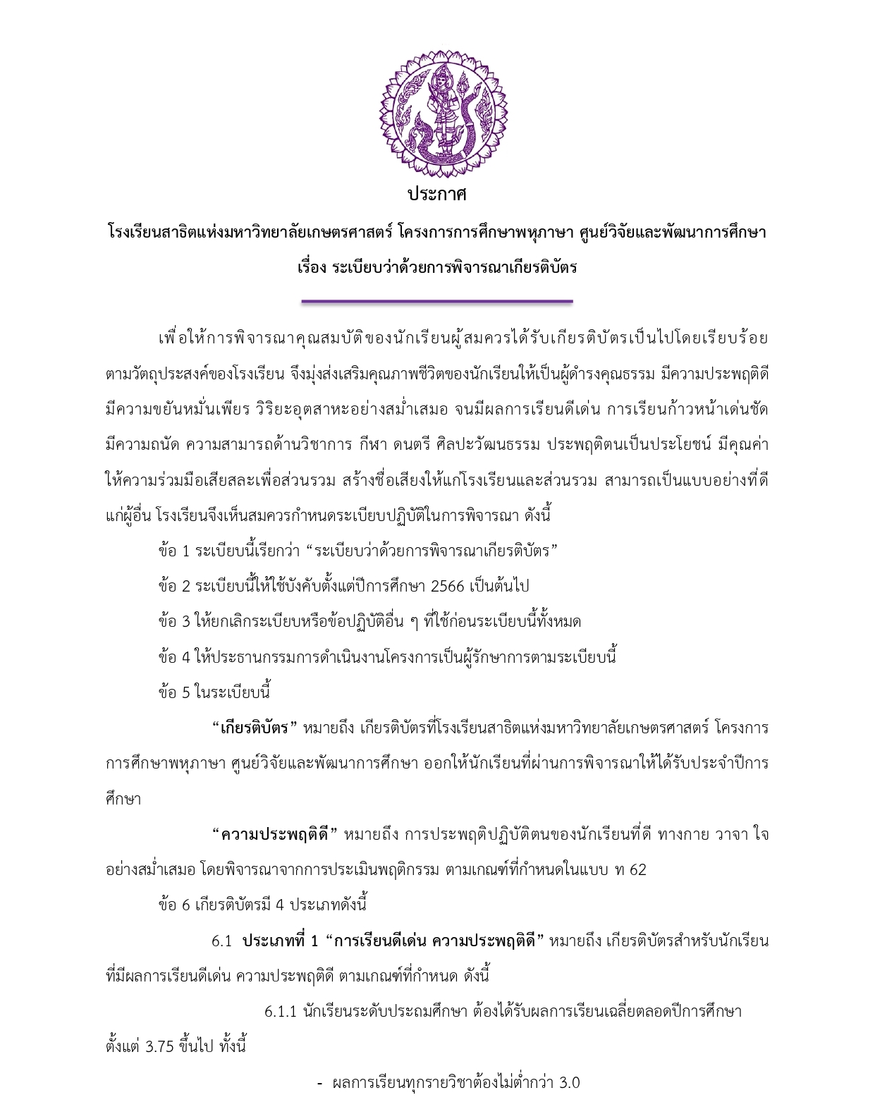 เกียรติบัตร-2566__page-00001.jpg