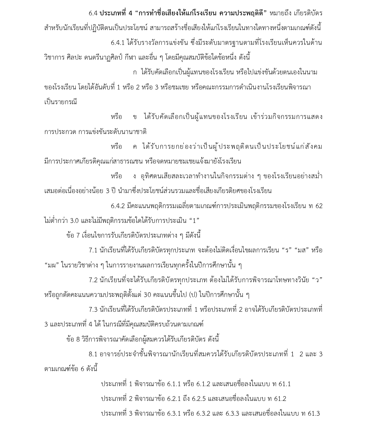 เกียรติบัตร-2566__page-00003.jpg