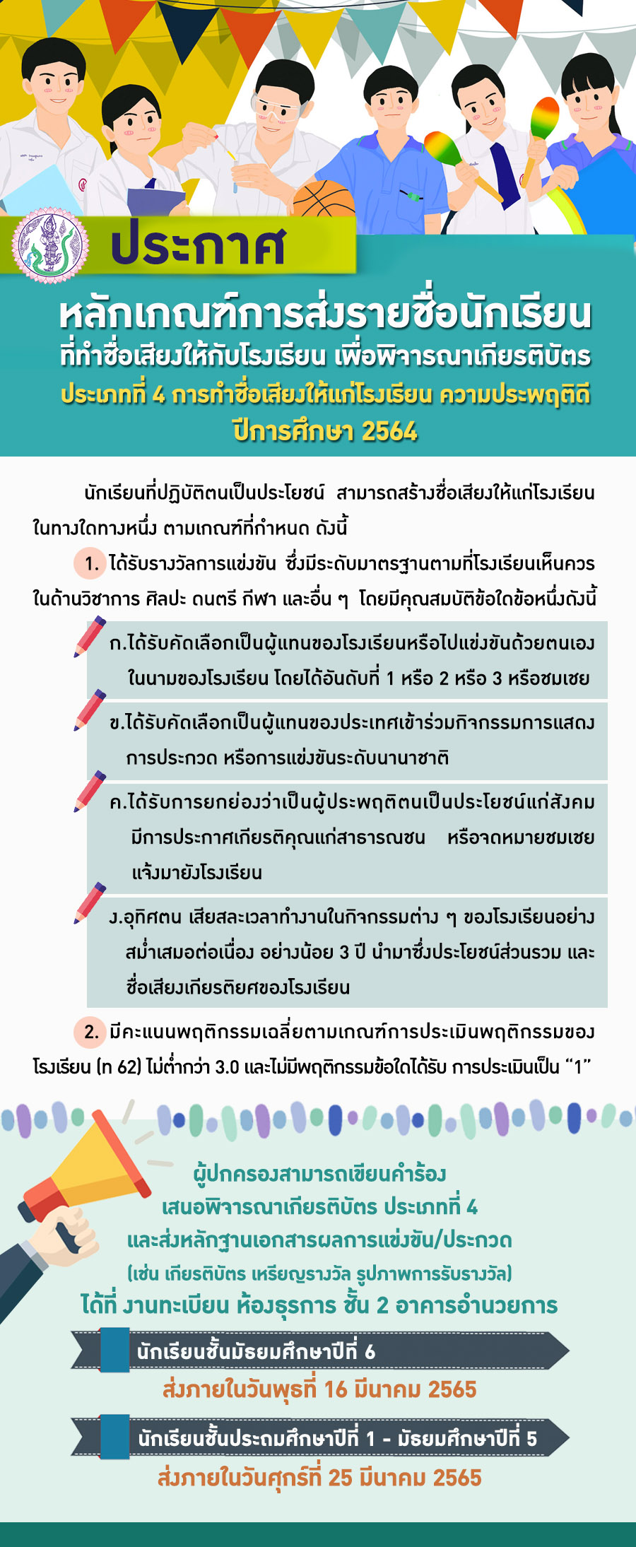 เกียรติบัตร64 2