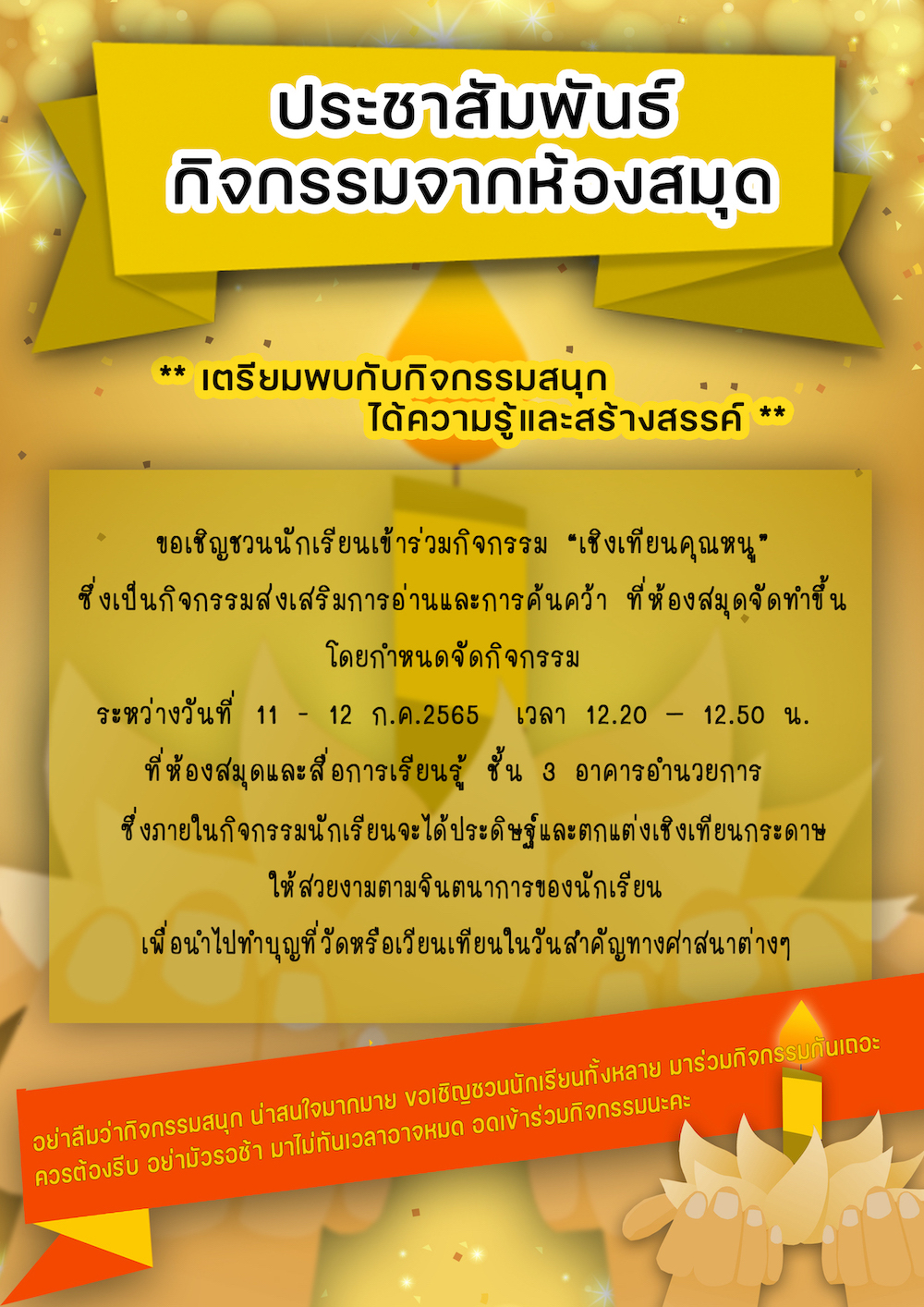 เชิงเทียนคุณหนู