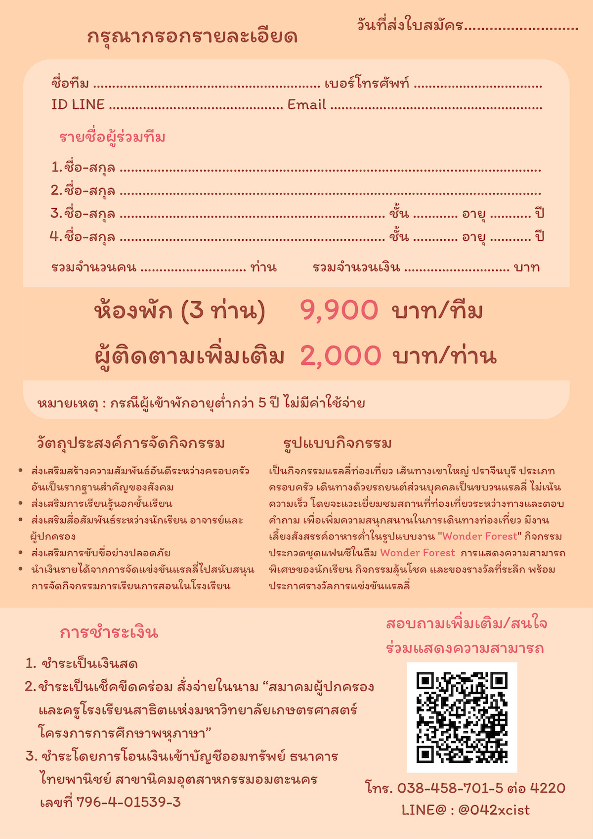 แรลลี่2565-2.jpg